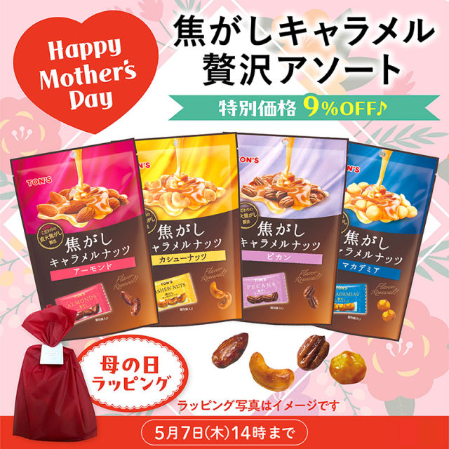 春ギフトフェア