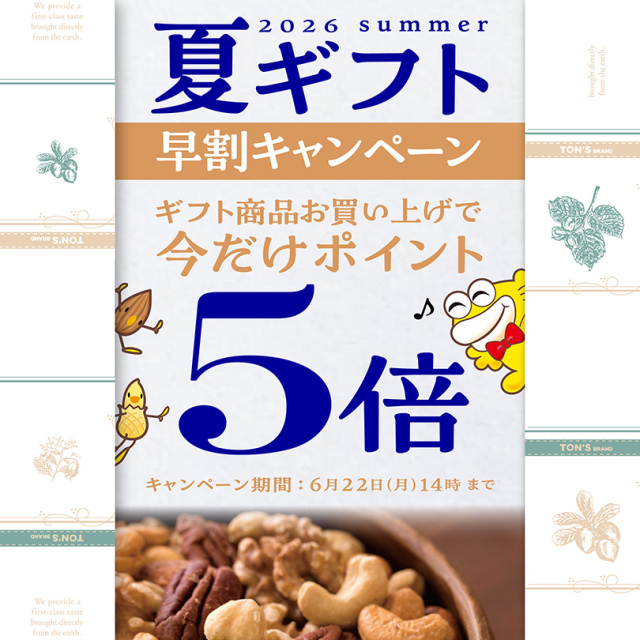 薬膳美人ミックスナッツ(個包装)｜東洋ナッツ食品公式 TON'S