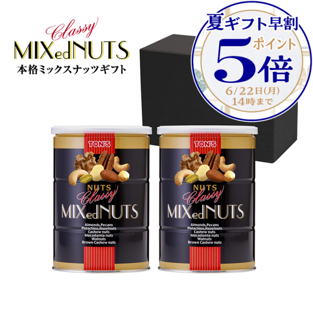 夏ギフト早割