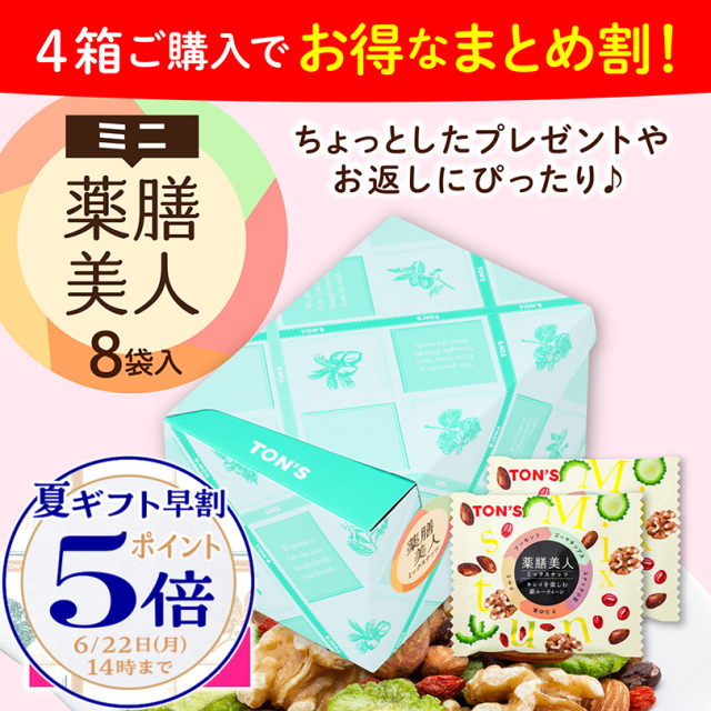 夏ギフト早割