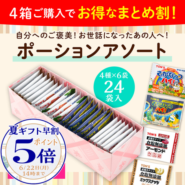 夏ギフト早割