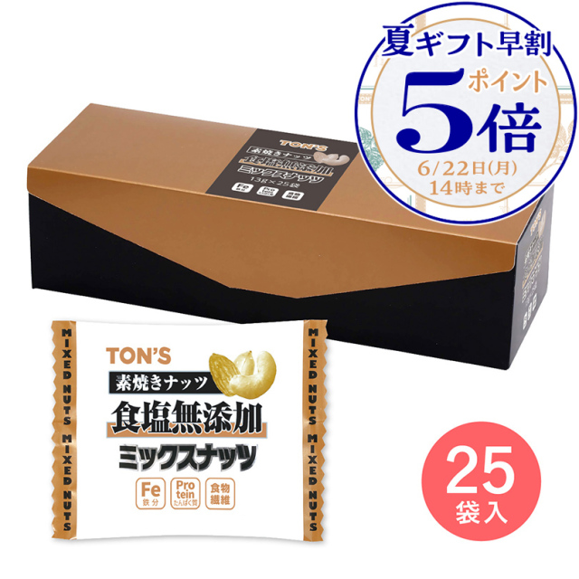 ミックスナッツ(カシュー入り) 商品一覧｜東洋ナッツ食品公式