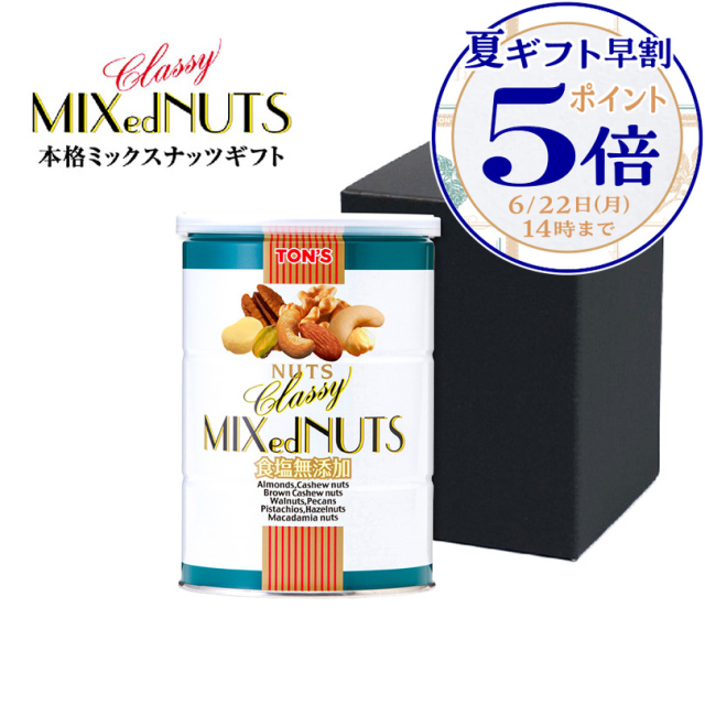 夏ギフト早割