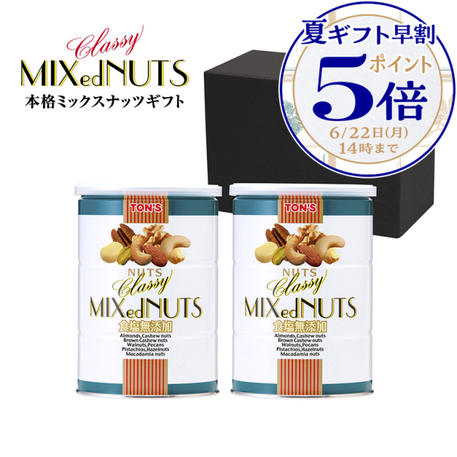 夏ギフト早割