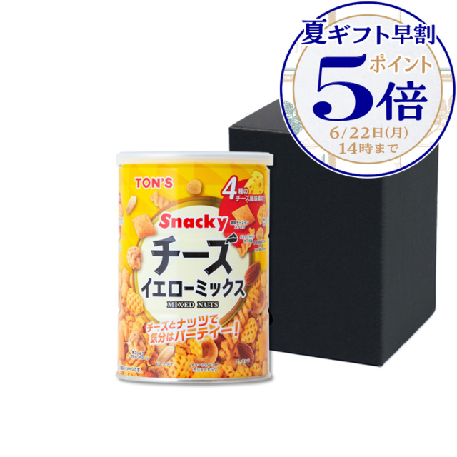 夏ギフト早割