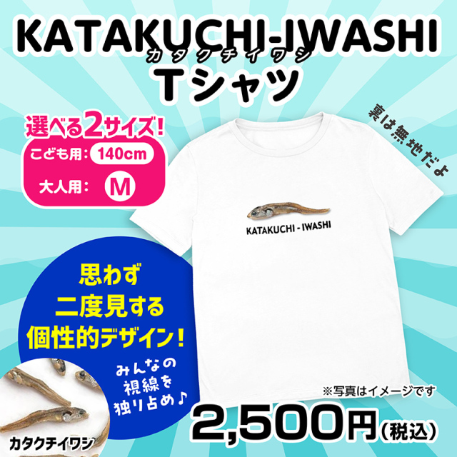 IWASHI Tシャツ｜東洋ナッツ食品公式 TON'S