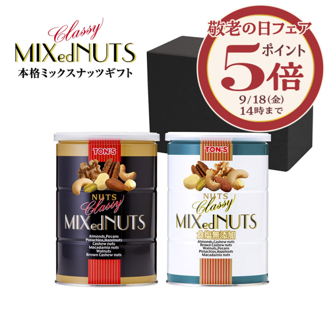 敬老の日