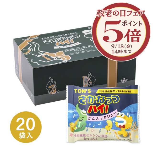 敬老の日