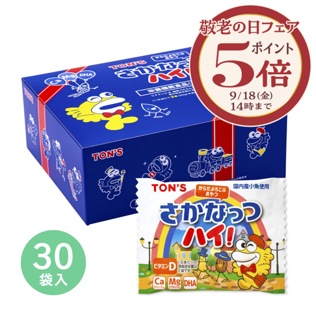 敬老の日