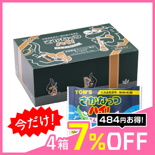 さかなっつハイ! こんぶとカシュー｜東洋ナッツ食品公式 TON'S