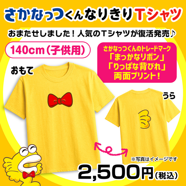 さかなっつ特別月間