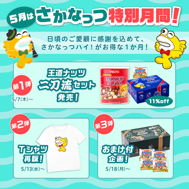 ロングセラー2品！】王道ナッツ 二刀流セット【期間限定】 “ナッツ