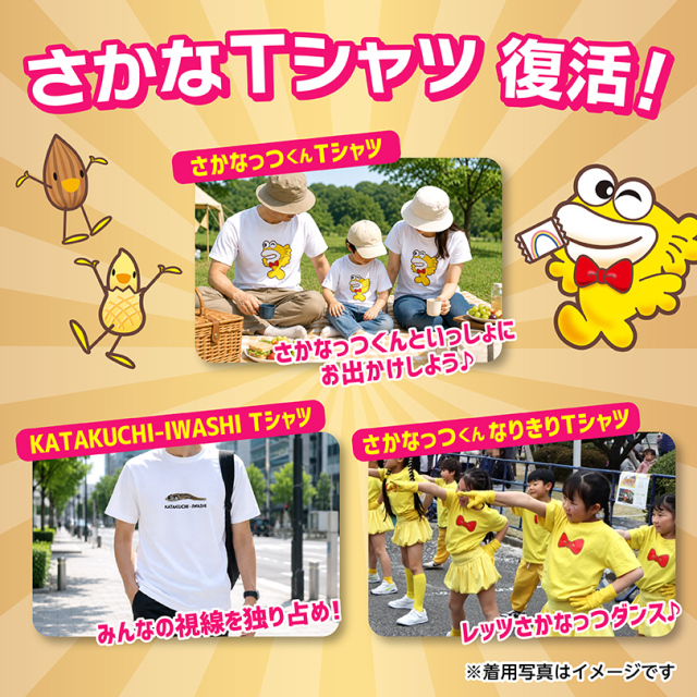 さかなっつ特別月間