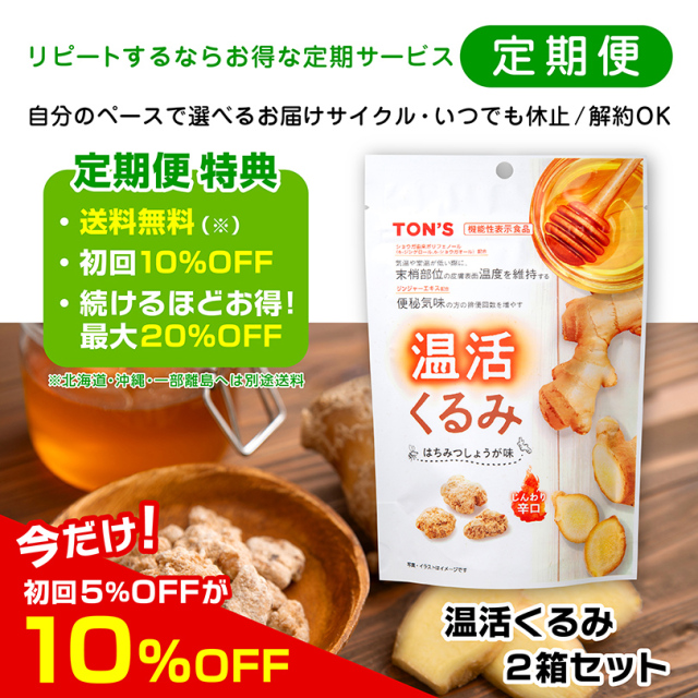 定期便スタートキャンペーン