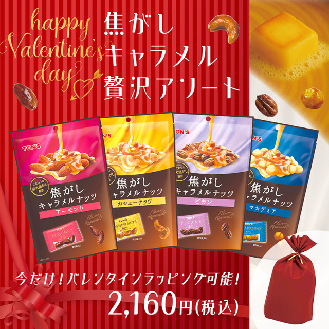 バレンタインデー2026