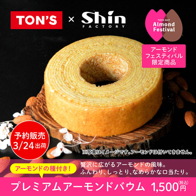 アーモンドフェスティバル2026