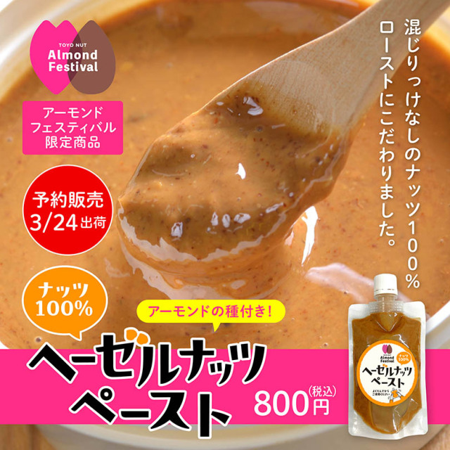 アーモンドフェスティバル2026