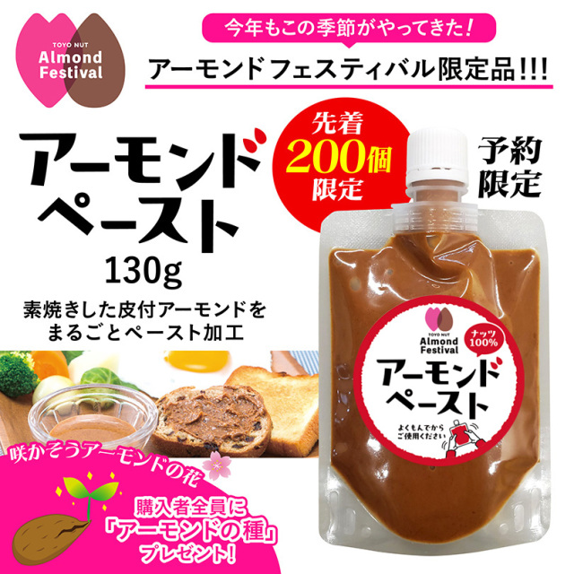 アーモンドペースト