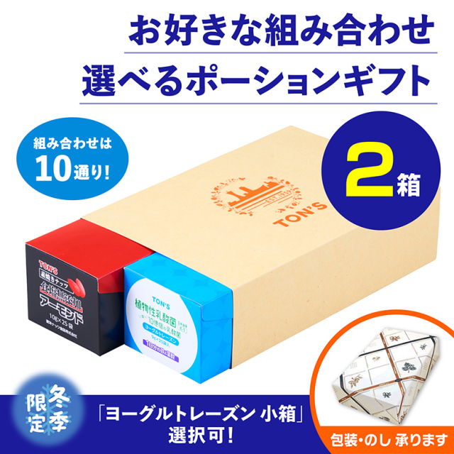 ポーションギフト