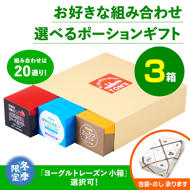 ポーションギフト