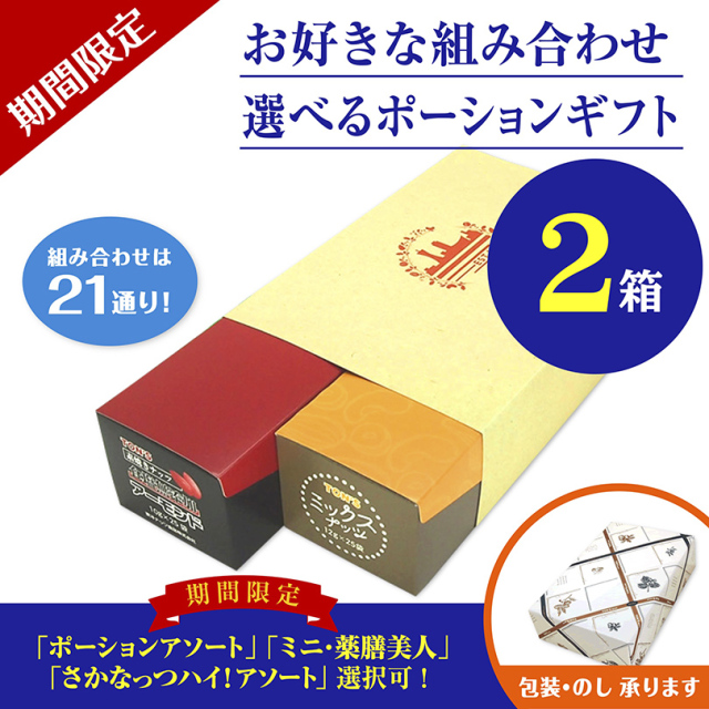 選べるアソートギフト