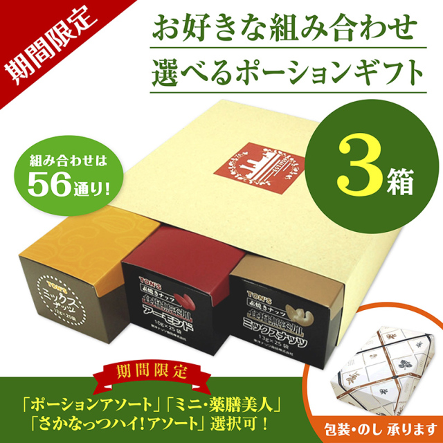 選べるアソートギフト