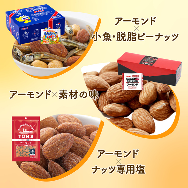 アーモンドざんまい