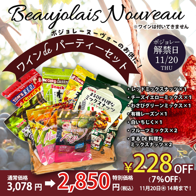 ボジョレー・ヌーヴォー