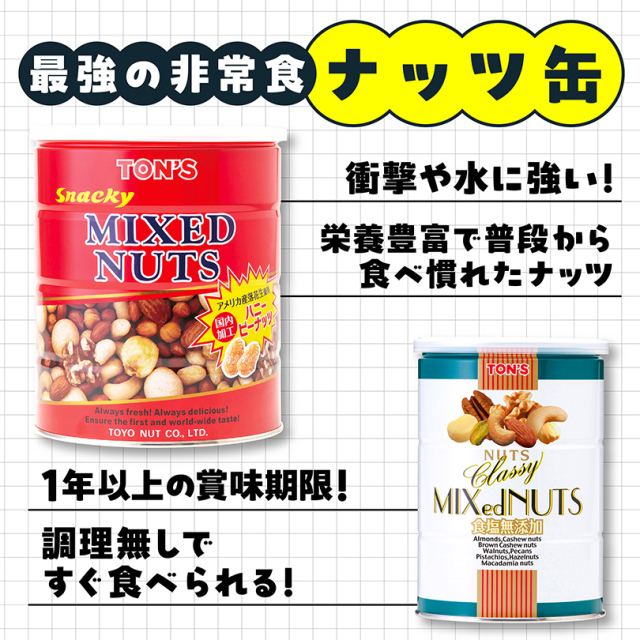 ナッツ缶あれば憂いなしセット TON'S ミックスナッツ缶 355g