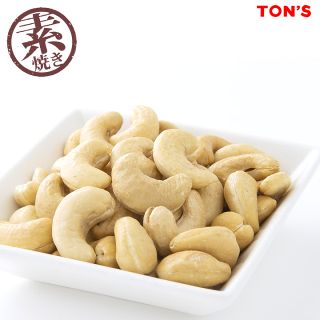 カシューナッツ　食塩無添加