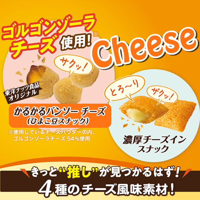 チーズイエローミックス