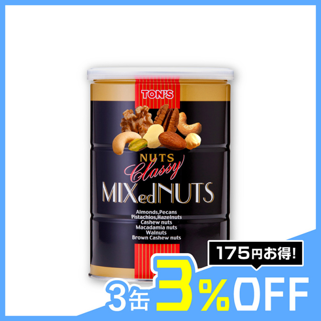 ミックスナッツ