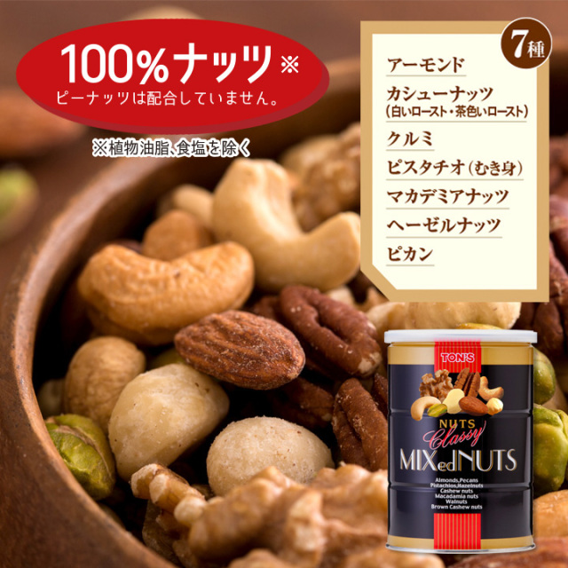 クラッシーミックス