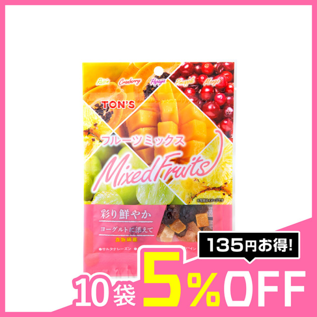 フルーツミックス 65g 【ドライフルーツ】【ミックス】【ヨーグルト