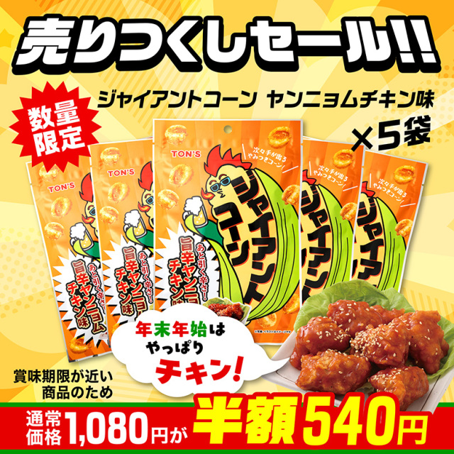 売りつくしセール