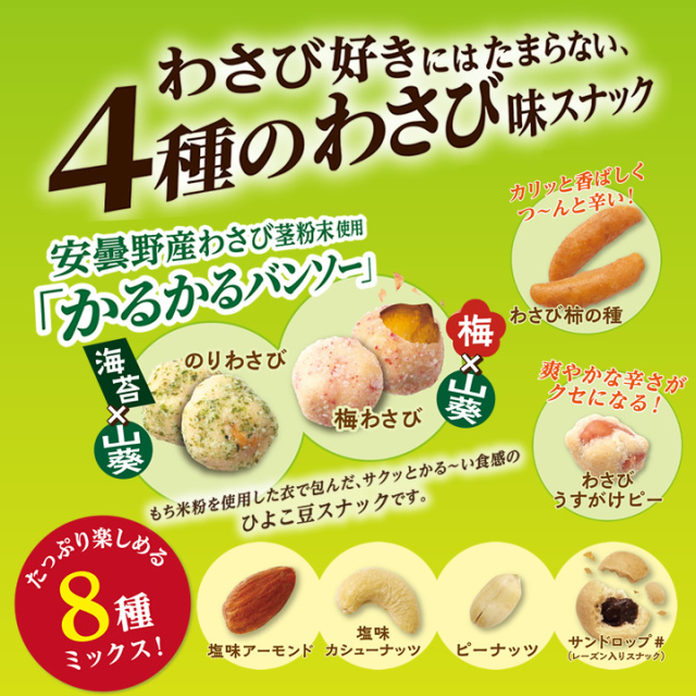 わさびグリーンミックスナッツ 130g 【ミックスナッツ】【おつまみ