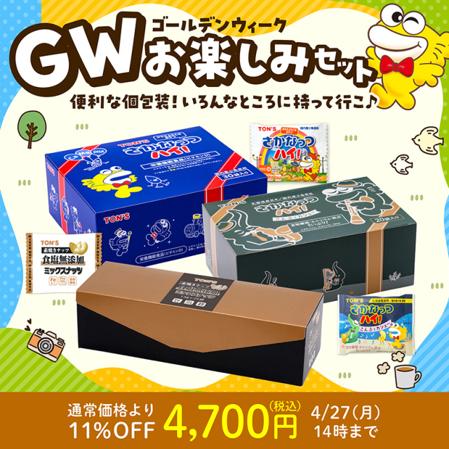 ゴールデンウィーク2026