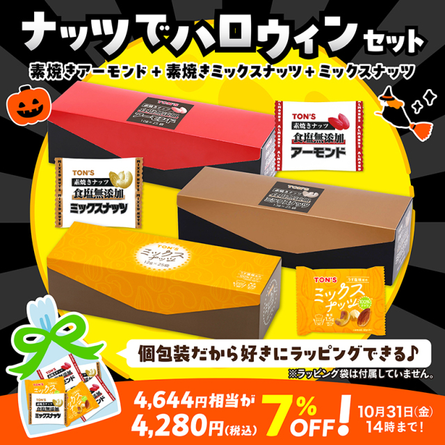 ハロウィン