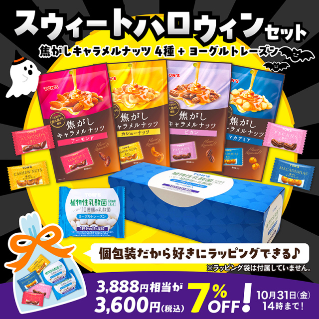 ハロウィン