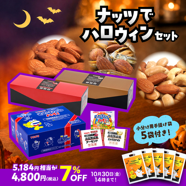 ハロウィン