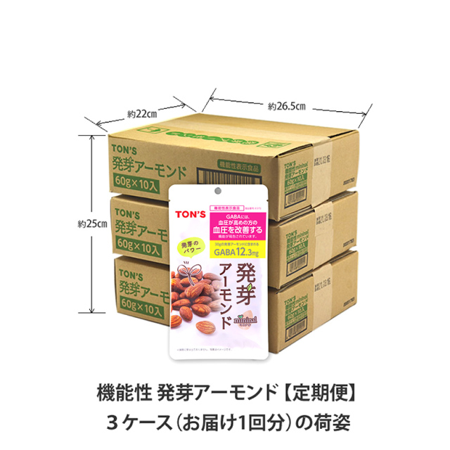 発芽アーモンド