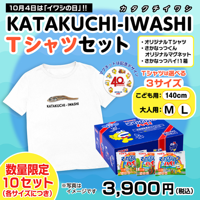 イワシの日