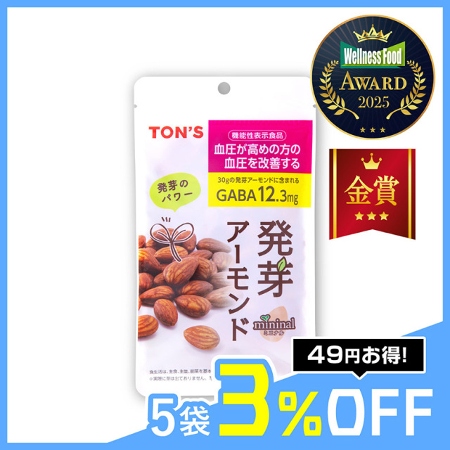 機能性 発芽アーモンド｜血圧が高めの方の血圧を改善する(GABA)