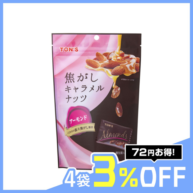 焦がしキャラメルナッツ