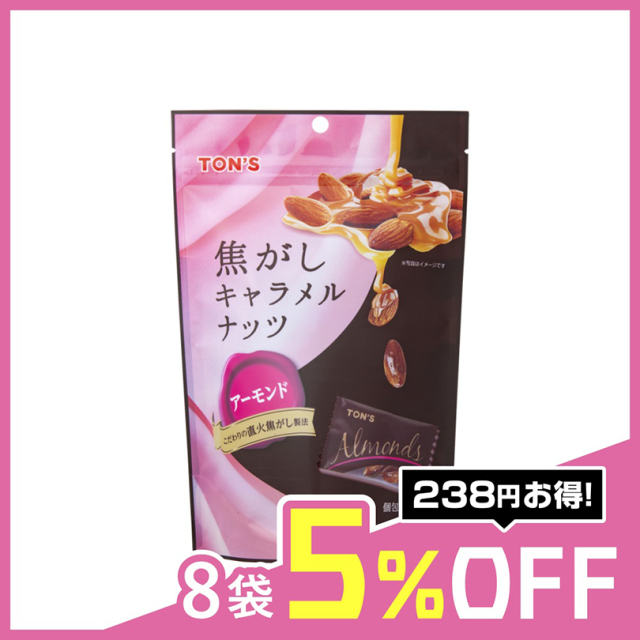 焦がしキャラメルナッツ