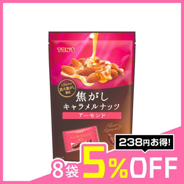 焦がしキャラメルナッツアーモンド｜東洋ナッツ食品公式 TON'S