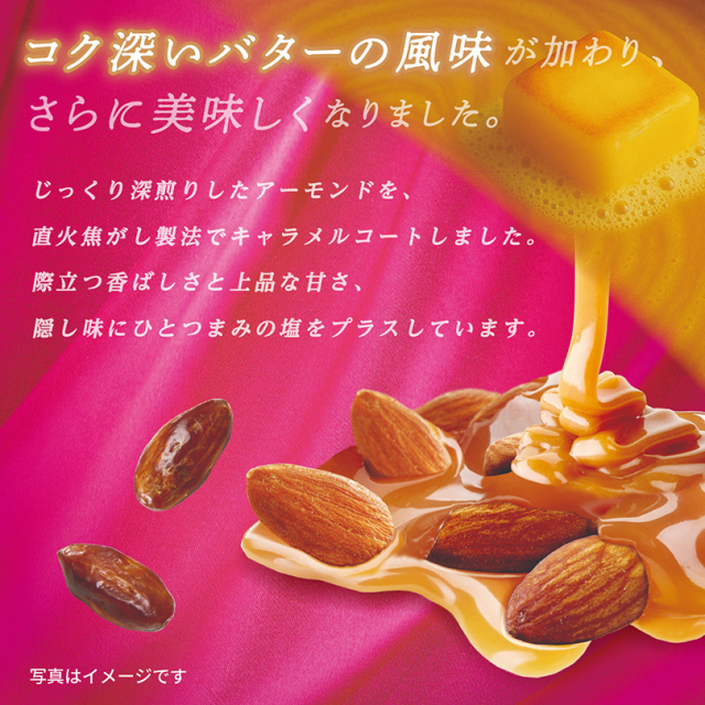 焦がしキャラメルナッツ