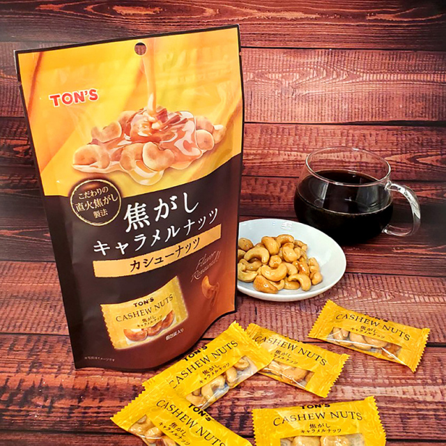 焦がしキャラメルナッツ