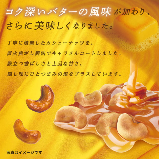 東洋ナッツ トン 焦がしキャラメルナッツ カシューナッツ 75g(個包装込み)×8袋入×(2ケース)｜ 送料無料 ナッツ 豆 キャラメル お菓子 おつまみ 袋 焦がしキャラメルナッツ カシューナッツ 75g “ナッツ＆ドライフルーツ