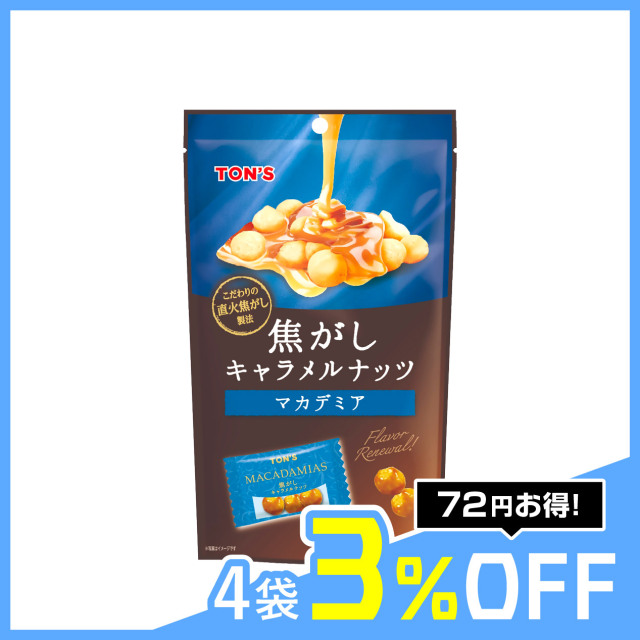 焦がしキャラメルナッツマカデミア｜東洋ナッツ食品公式 TON'S